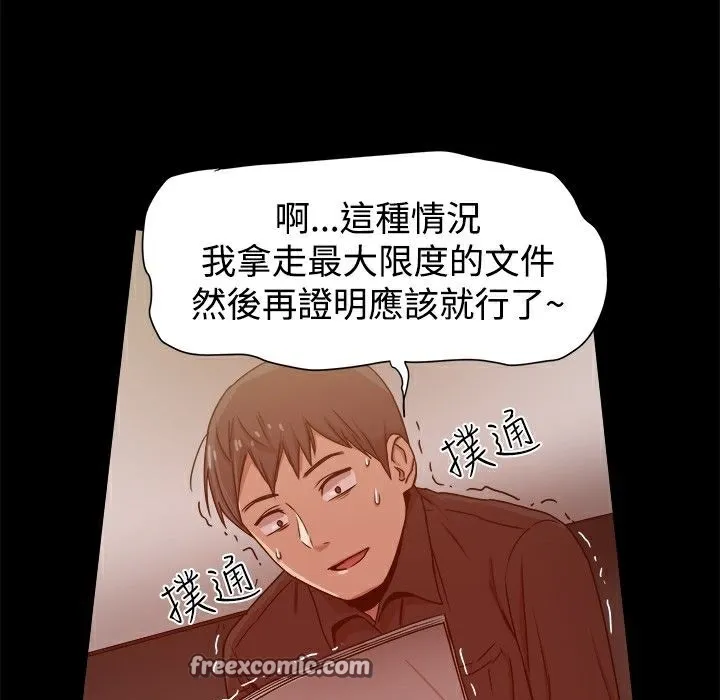 ThrillGirl-第11话 - 图片 75