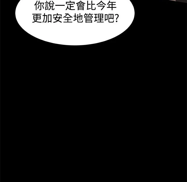 ThrillGirl-第11话 - 图片 89