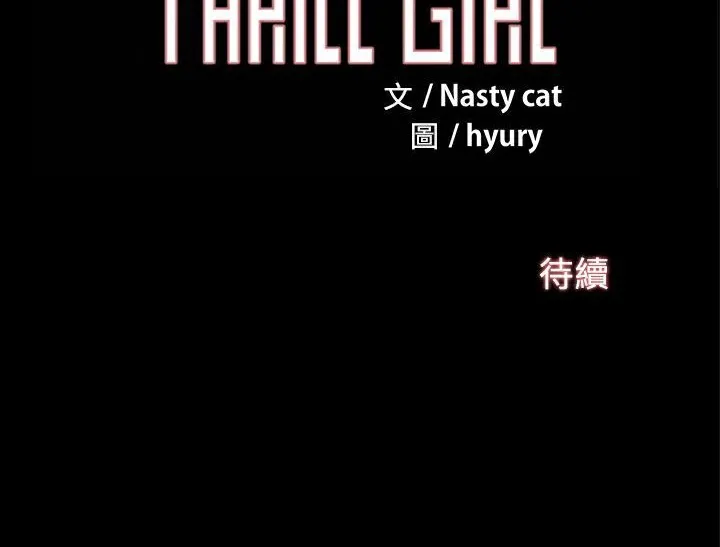 ThrillGirl第12話