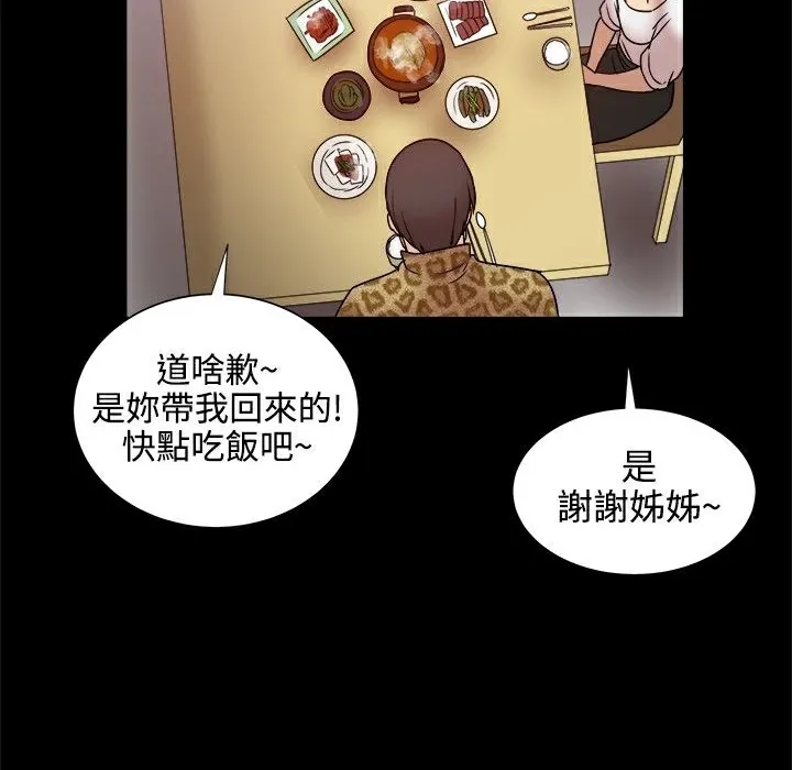 ThrillGirl-第13话 - 图片 80