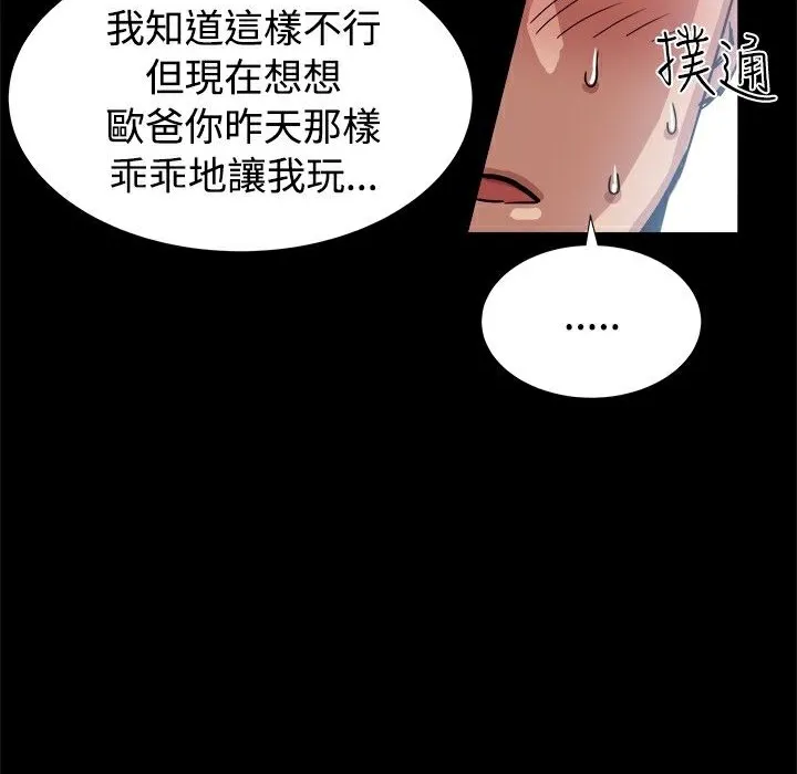 ThrillGirl-第14话 - 图片 46