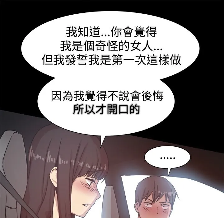 ThrillGirl-第14话 - 图片 82