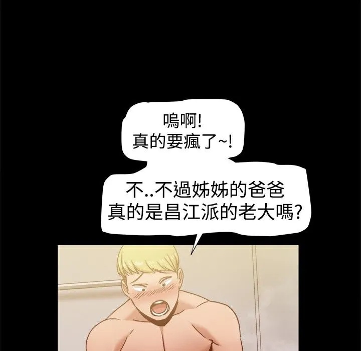 ThrillGirl-第15话 - 图片 53