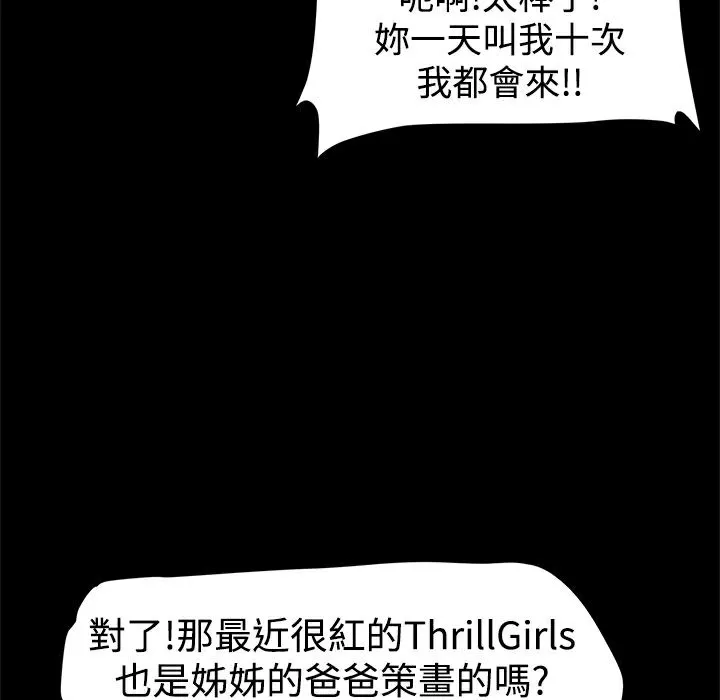 ThrillGirl第15話