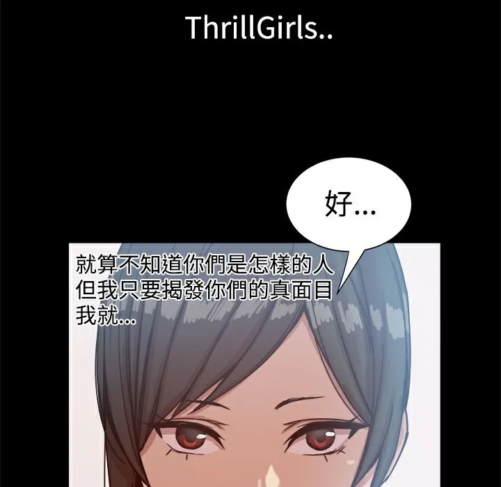 ThrillGirl-第16话 - 图片 4