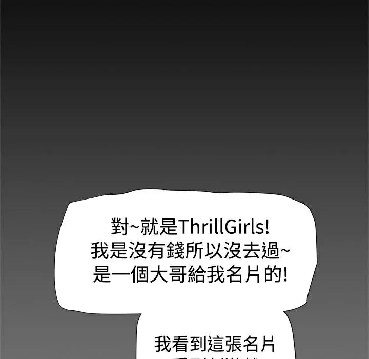 ThrillGirl第16話