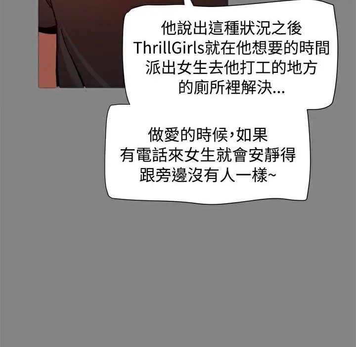 ThrillGirl第16話