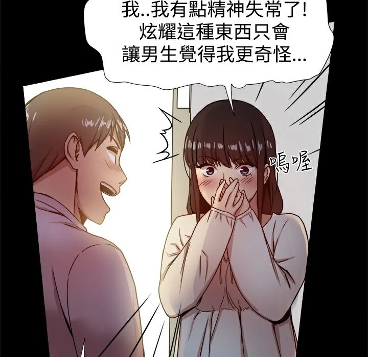 ThrillGirl-第17话 - 图片 39