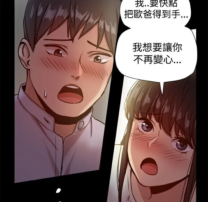 ThrillGirl-第17话 - 图片 82