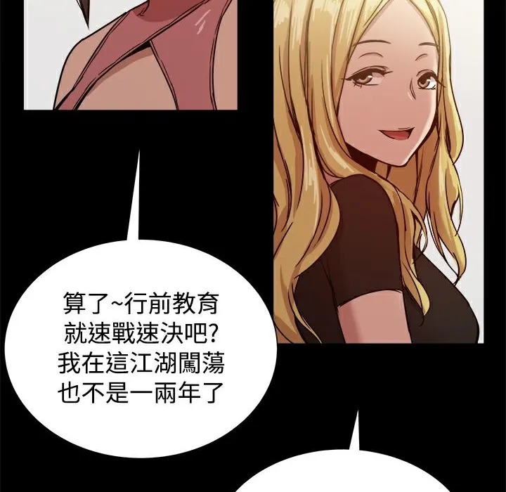 ThrillGirl-第18话 - 图片 77