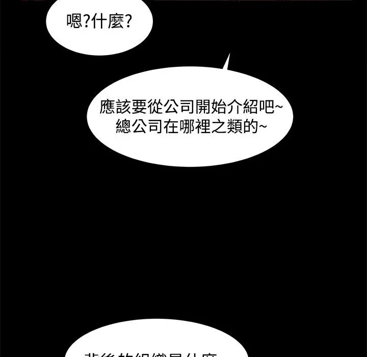 ThrillGirl-第18话 - 图片 81