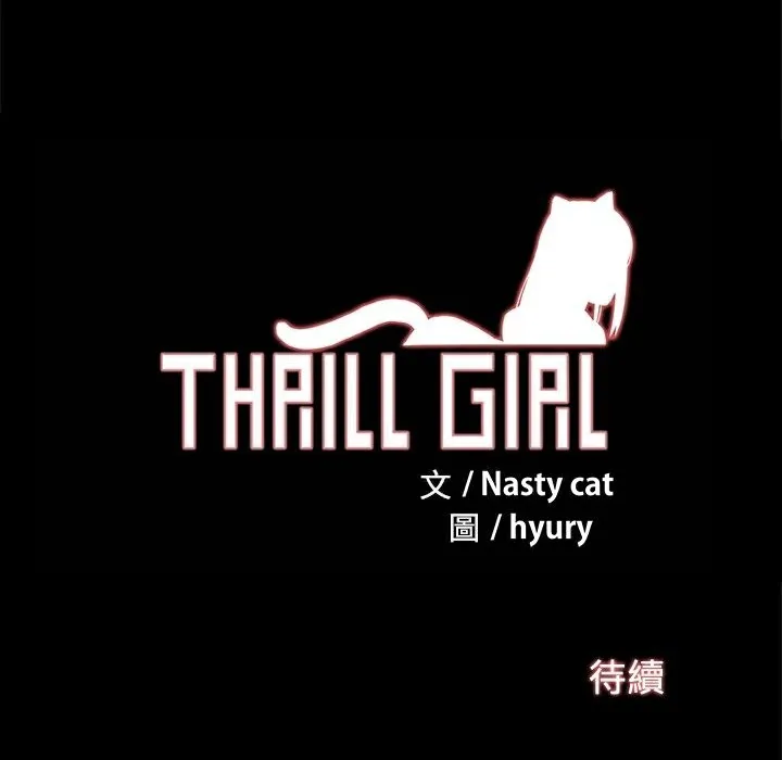 ThrillGirl-第18话 - 图片 153