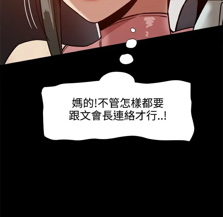 ThrillGirl第19話