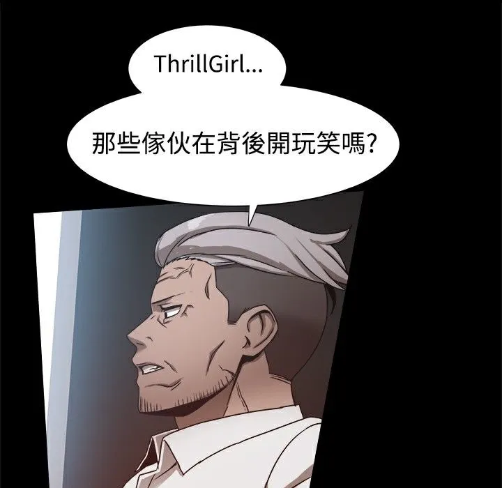 ThrillGirl第19話