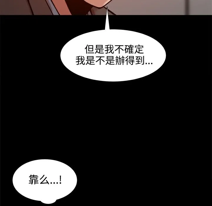 ThrillGirl-第19话 - 图片 80