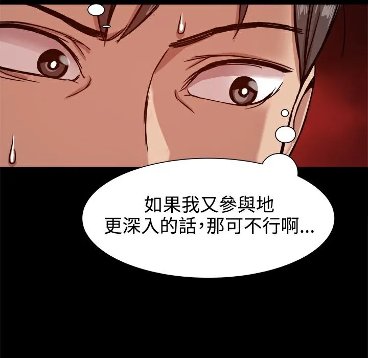 ThrillGirl-第19话 - 图片 81