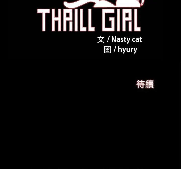 ThrillGirl-第22话 - 图片 155