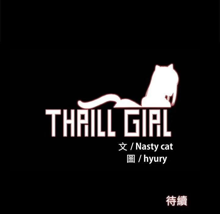 ThrillGirl-第23话 - 图片 166