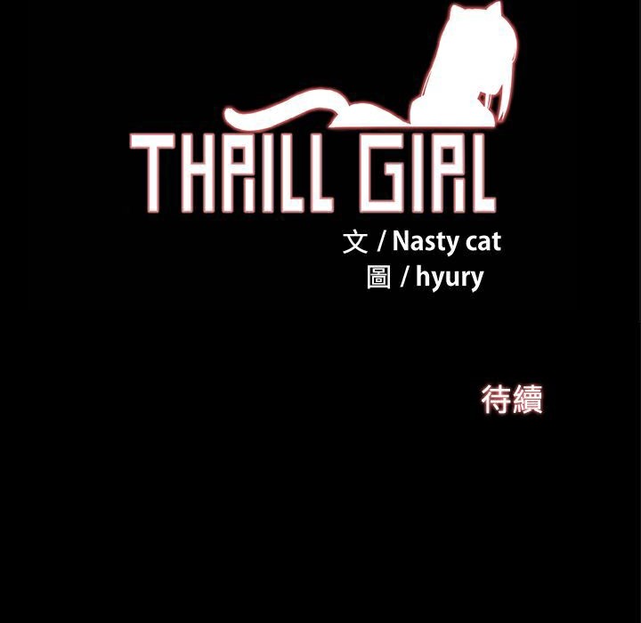 ThrillGirl第24话