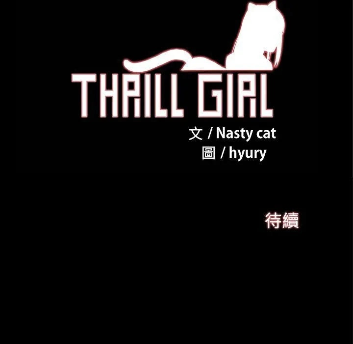ThrillGirl-第24话 - 图片 171