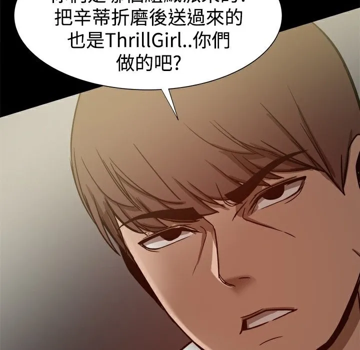 ThrillGirl-第26话 - 图片 65