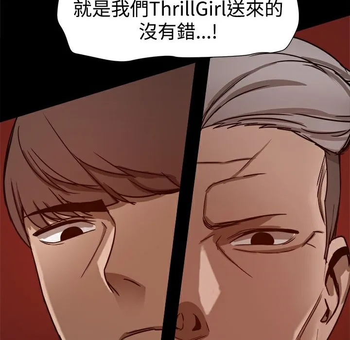 ThrillGirl-第26话 - 图片 97