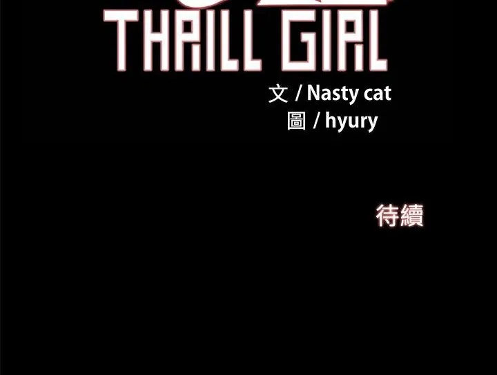 ThrillGirl-第26话 - 图片 178