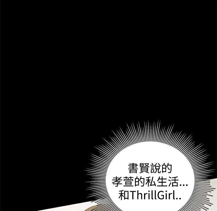 ThrillGirl-第27话 - 图片 104