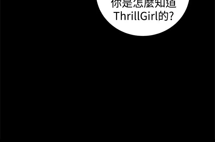 ThrillGirl-第28话 - 图片 55