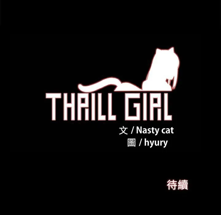 ThrillGirl-第28话 - 图片 195
