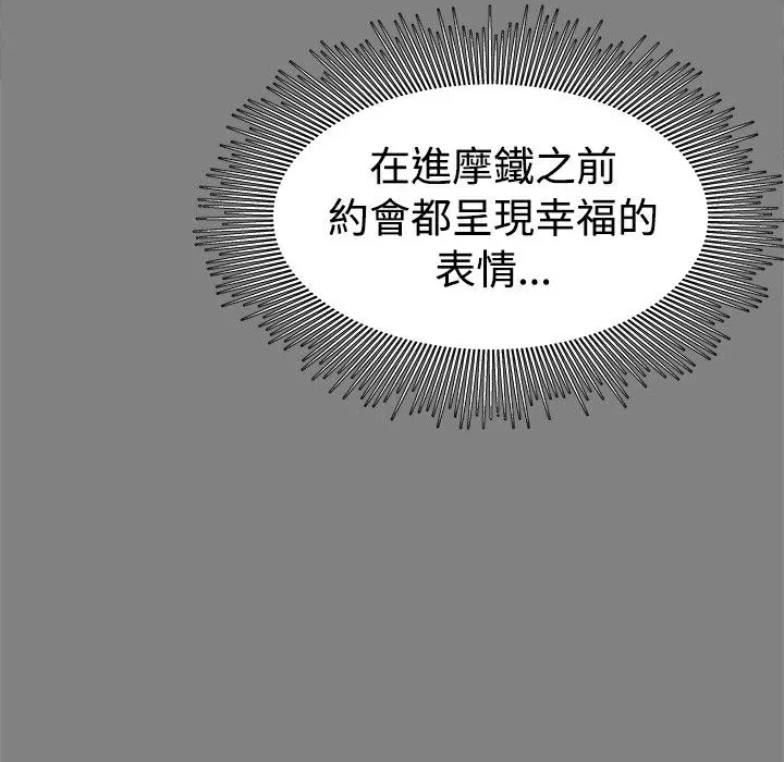 ThrillGirl-第29话 - 图片 134
