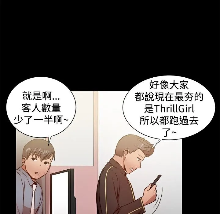 ThrillGirl第31話