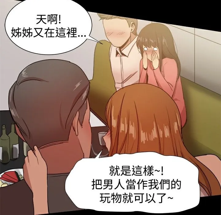 ThrillGirl-第31话 - 图片 77