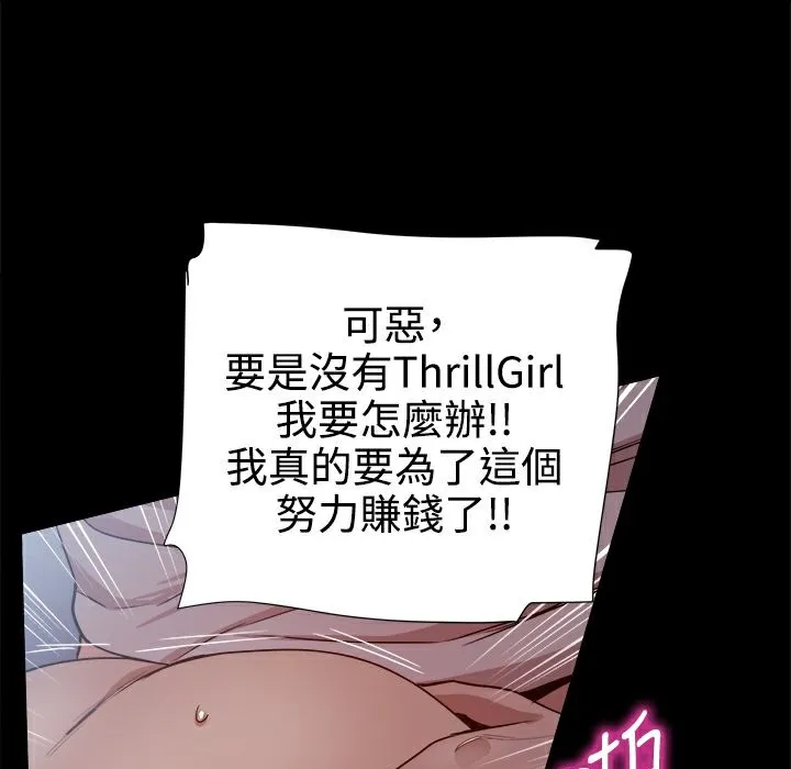 ThrillGirl-第32话 - 图片 22