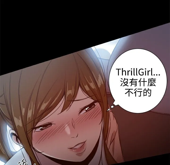 ThrillGirl-第32话 - 图片 34