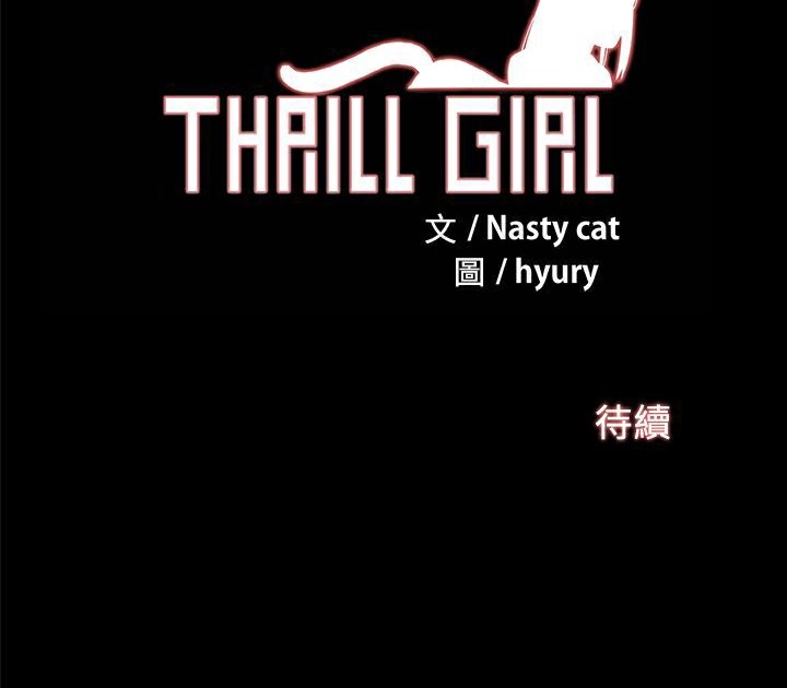 ThrillGirl第32话