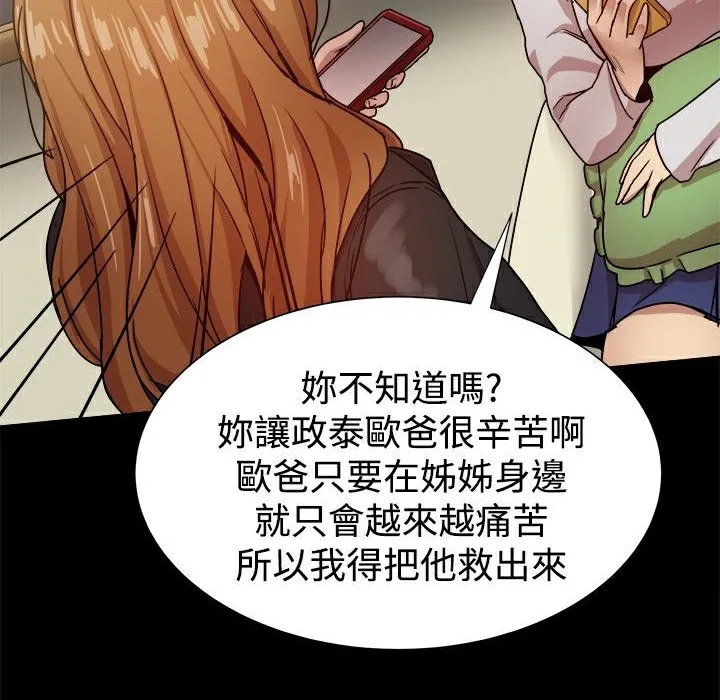 ThrillGirl-第34话 - 图片 101
