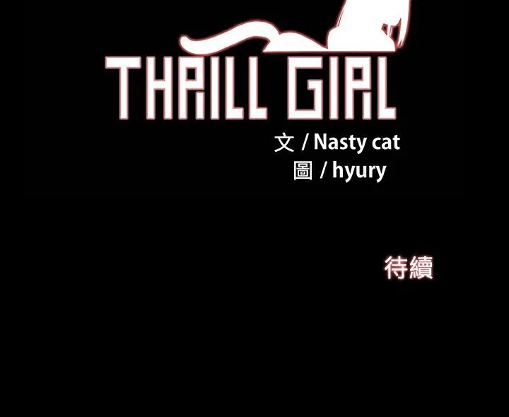 ThrillGirl-第35话 - 图片 199
