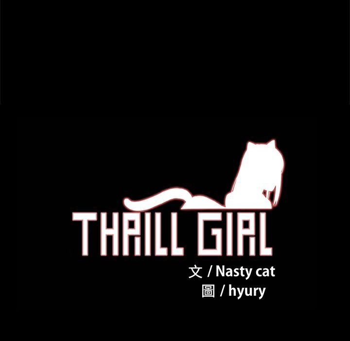 ThrillGirl第36話
