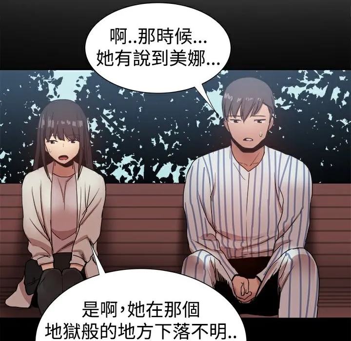 ThrillGirl-第37话 - 图片 43