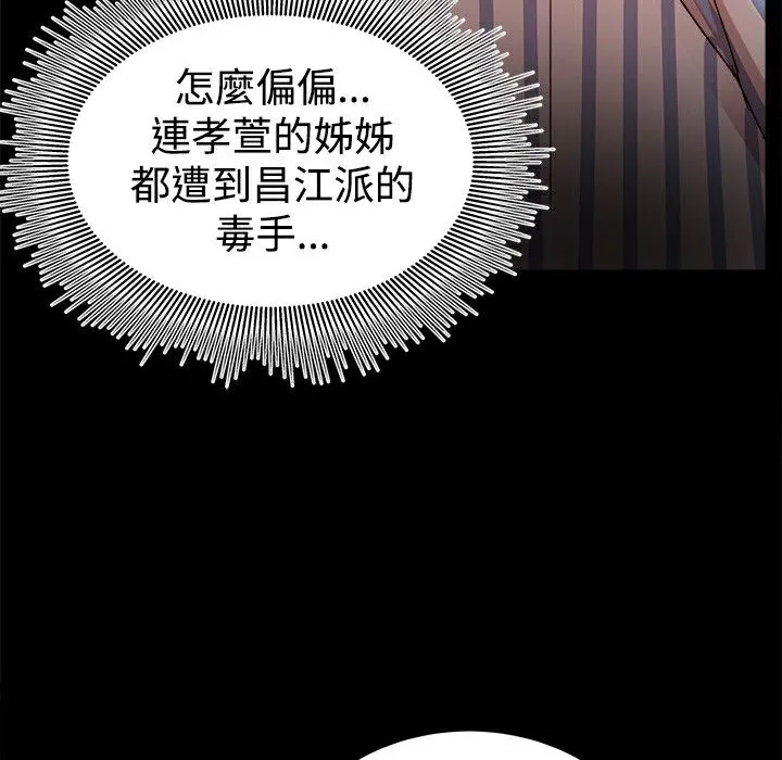 ThrillGirl-第37话 - 图片 46
