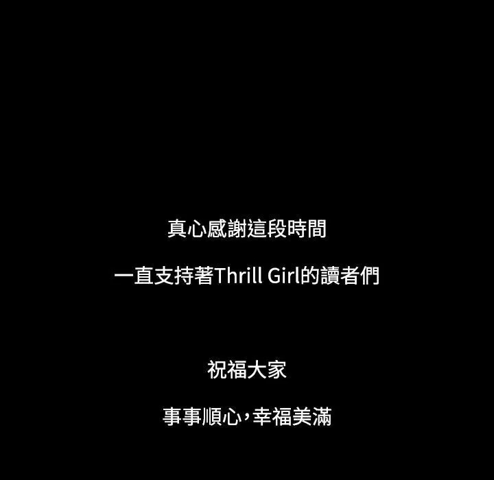 ThrillGirl-第37话 - 图片 210