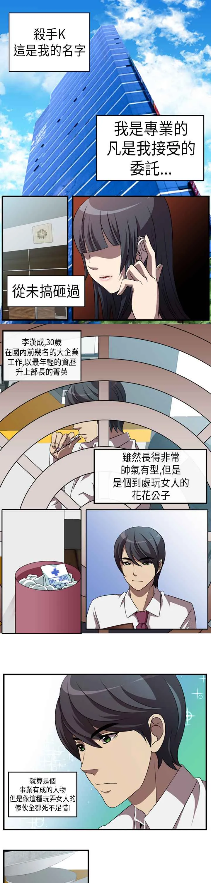KillingTime第1話