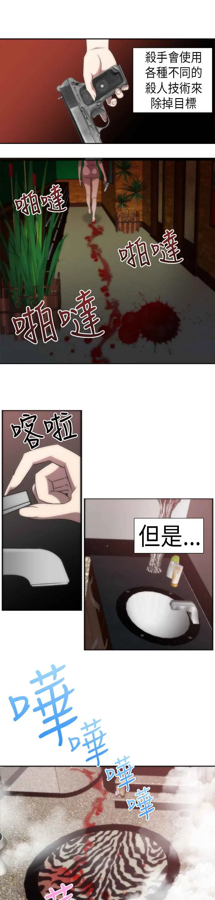KillingTime第2話