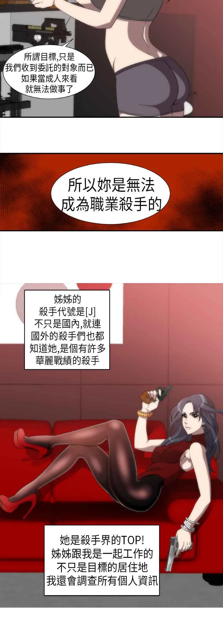 KillingTime-第2话 - 图片 8