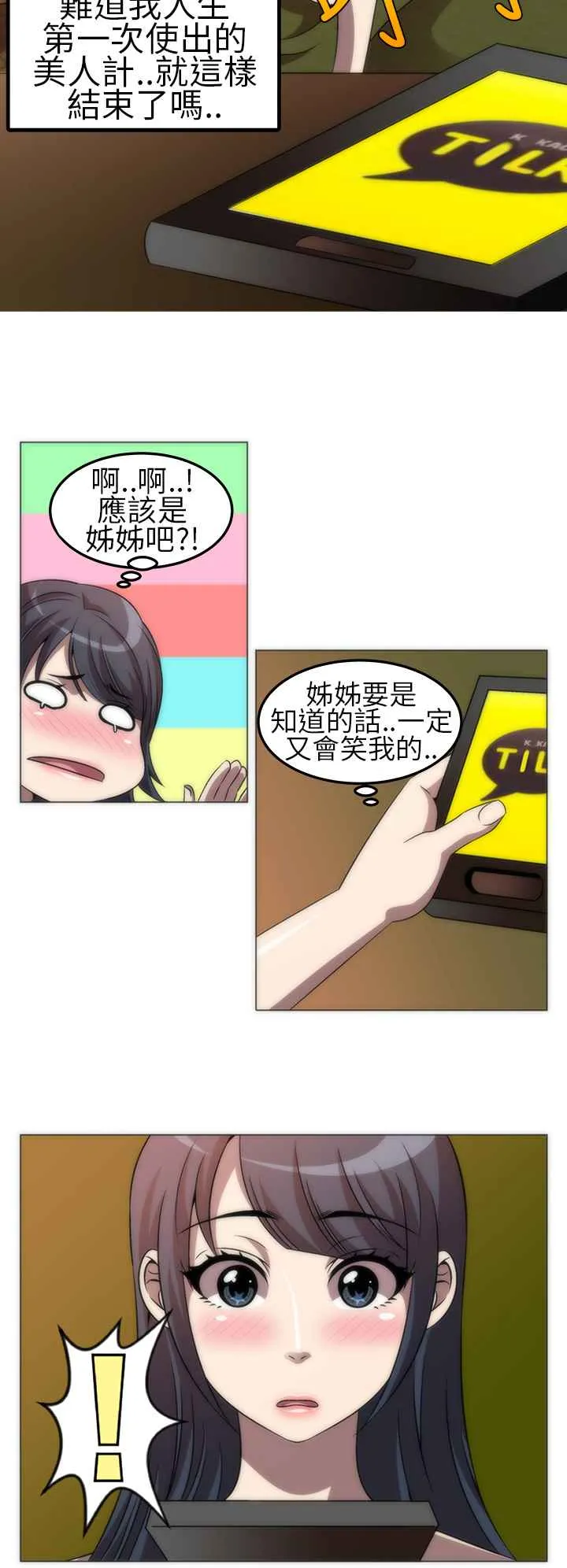 KillingTime第3話