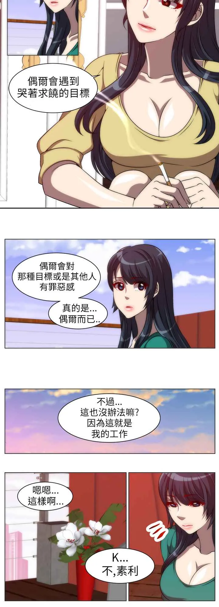 KillingTime第5話