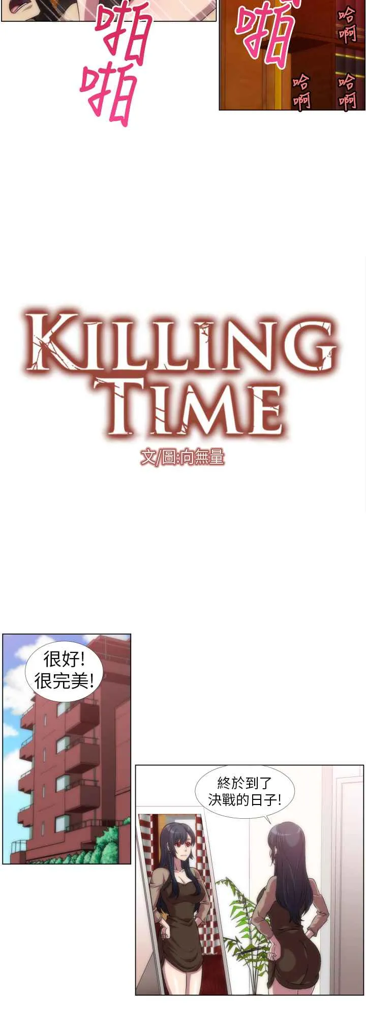 KillingTime-第6话 - 图片 4