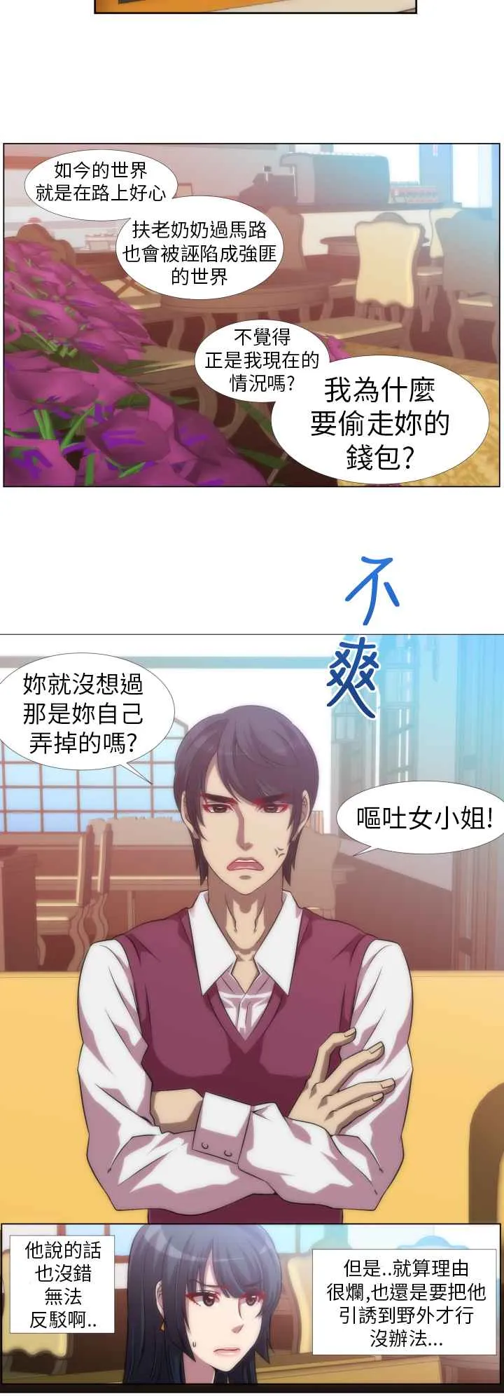 KillingTime-第6话 - 图片 6