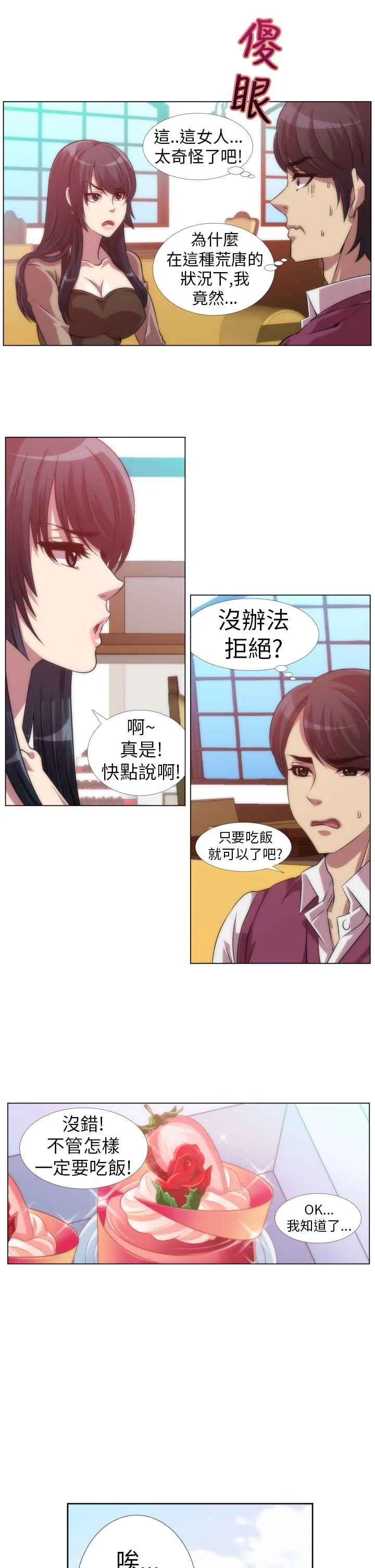 KillingTime-第6话 - 图片 11